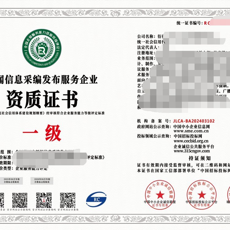 2024年互聯網新聞信息采編發布與服務的資質認證解析 一級企業的核心要求